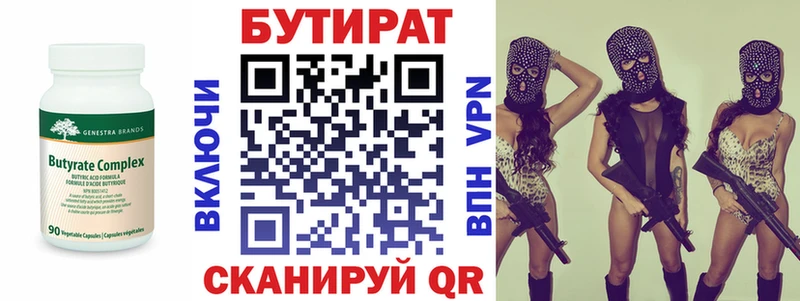Бутират оксана  Монино 