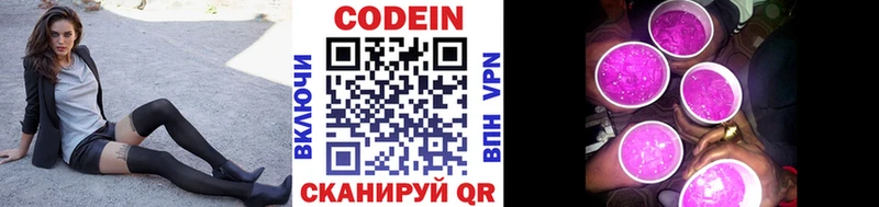 купить закладку Монино Кодеиновый сироп Lean Purple Drank